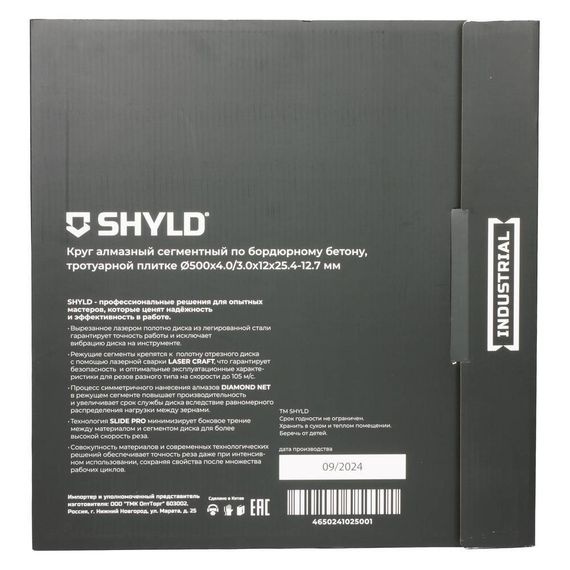 Диск алмазный по бордюрному бетону, тротуарной плитке SHYLD 500х25.4мм (30400)