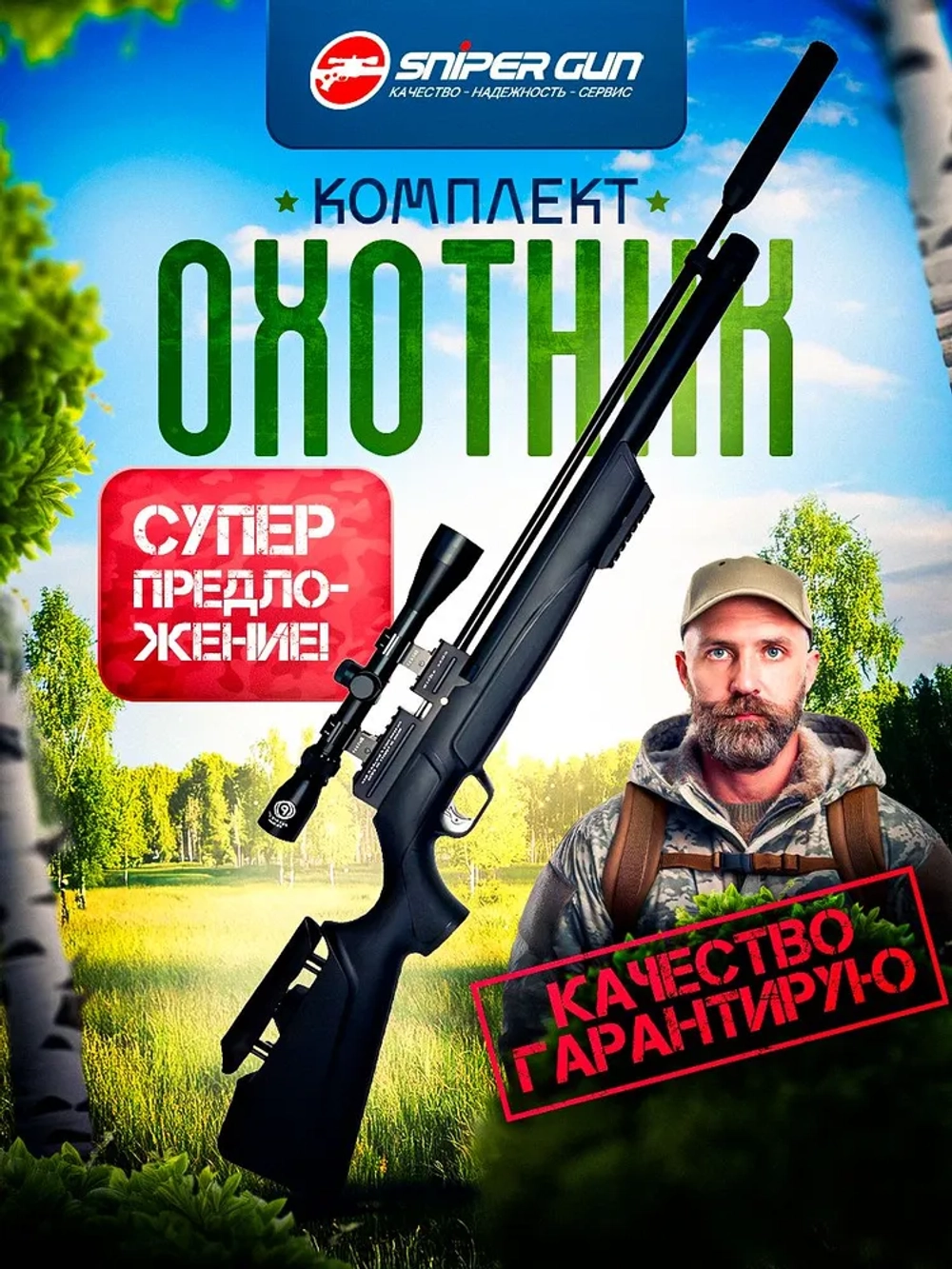 Винтовка KRAL ARMS Puncher Maxi 3 S, ОХОТНИК кал. 6.35мм приклад пластик