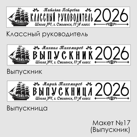 Лента наградная "Выпускник 11 класса". Арт № 17
