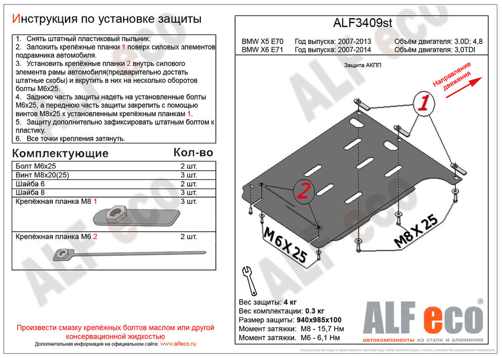 Защита ALFeco акпп для BMW Х5 E70 06-13,V-3,0D/Х6 xDrive E71 08-12,V-3,0D, 3,5i (сталь 2 мм) арт.ALF3409st