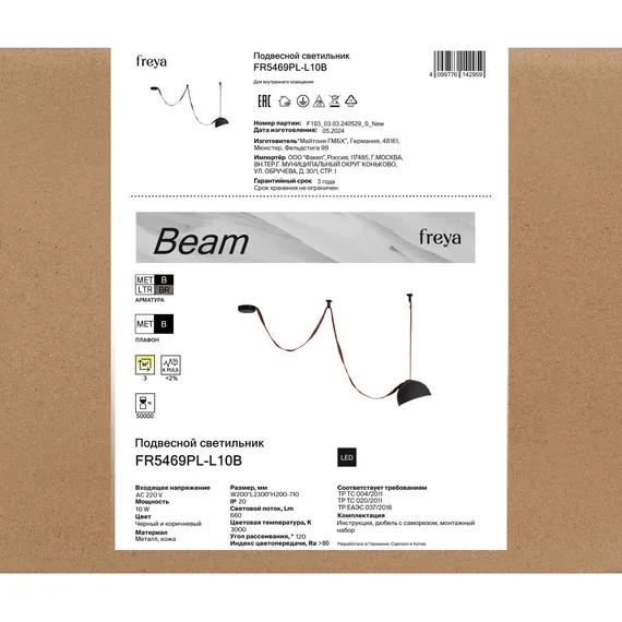 Подвесной светильник FR5469PL-L10B Луч / Beam 10 Вт LED Freya fr5469pl-l10b
