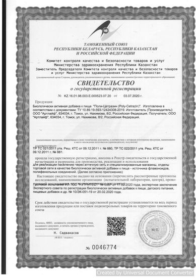 Поли-Цетразин (Poly-Cetrazin)