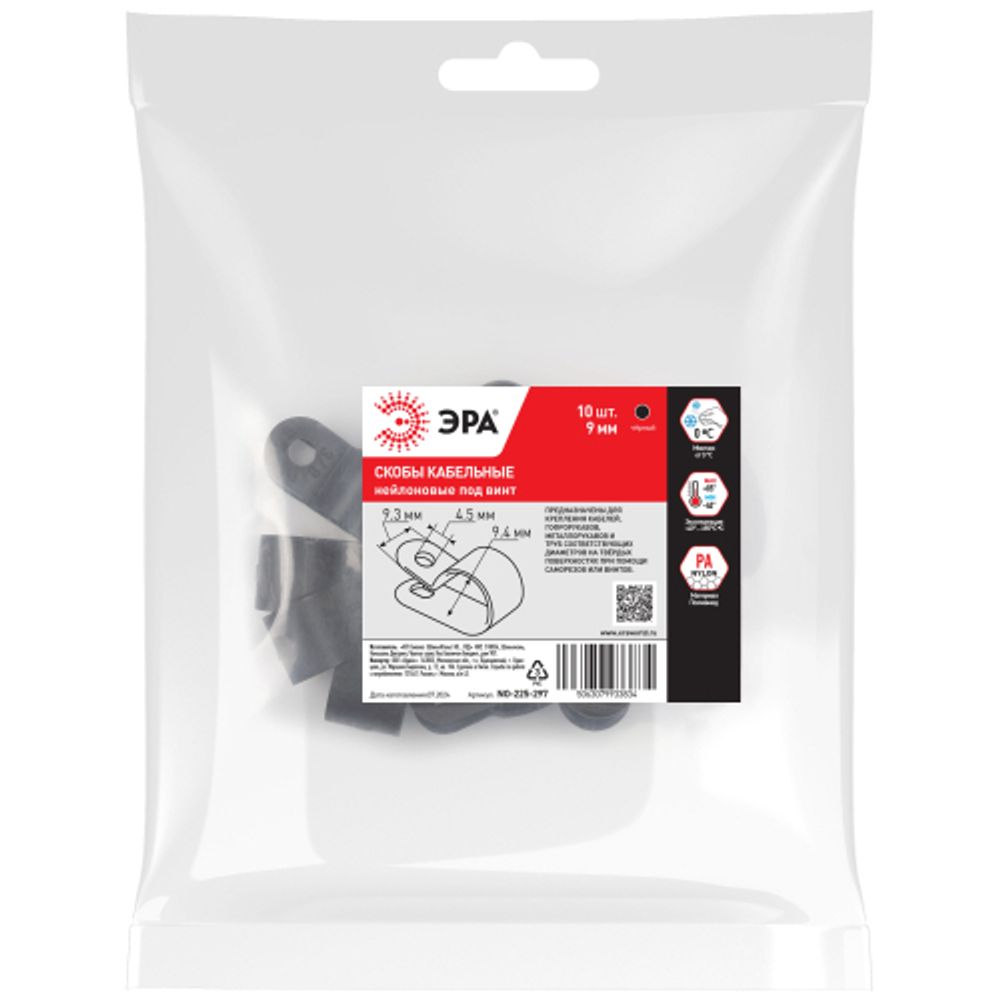 Скоба кабельная нейлоновая под винт ЭРА NO-225-297 9 мм чёрная 10 шт