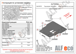 Защита ALFeco картера двигателя и кпп для Audi A8 D3 2003-2010, V-все (сталь 2 мм) арт.ALF3028st