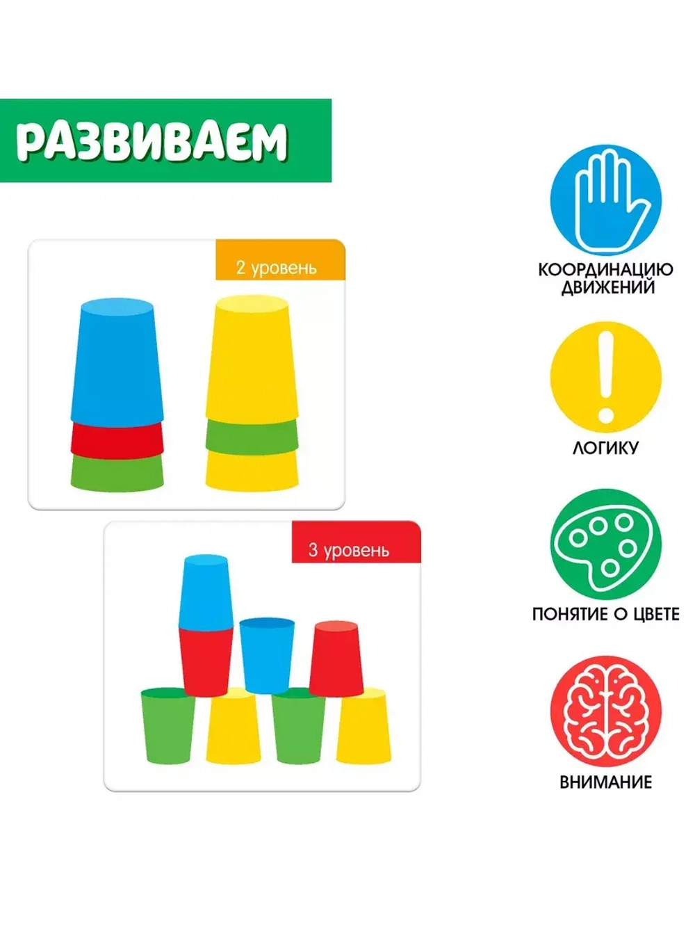 Развивающий набор Цветные стаканчики