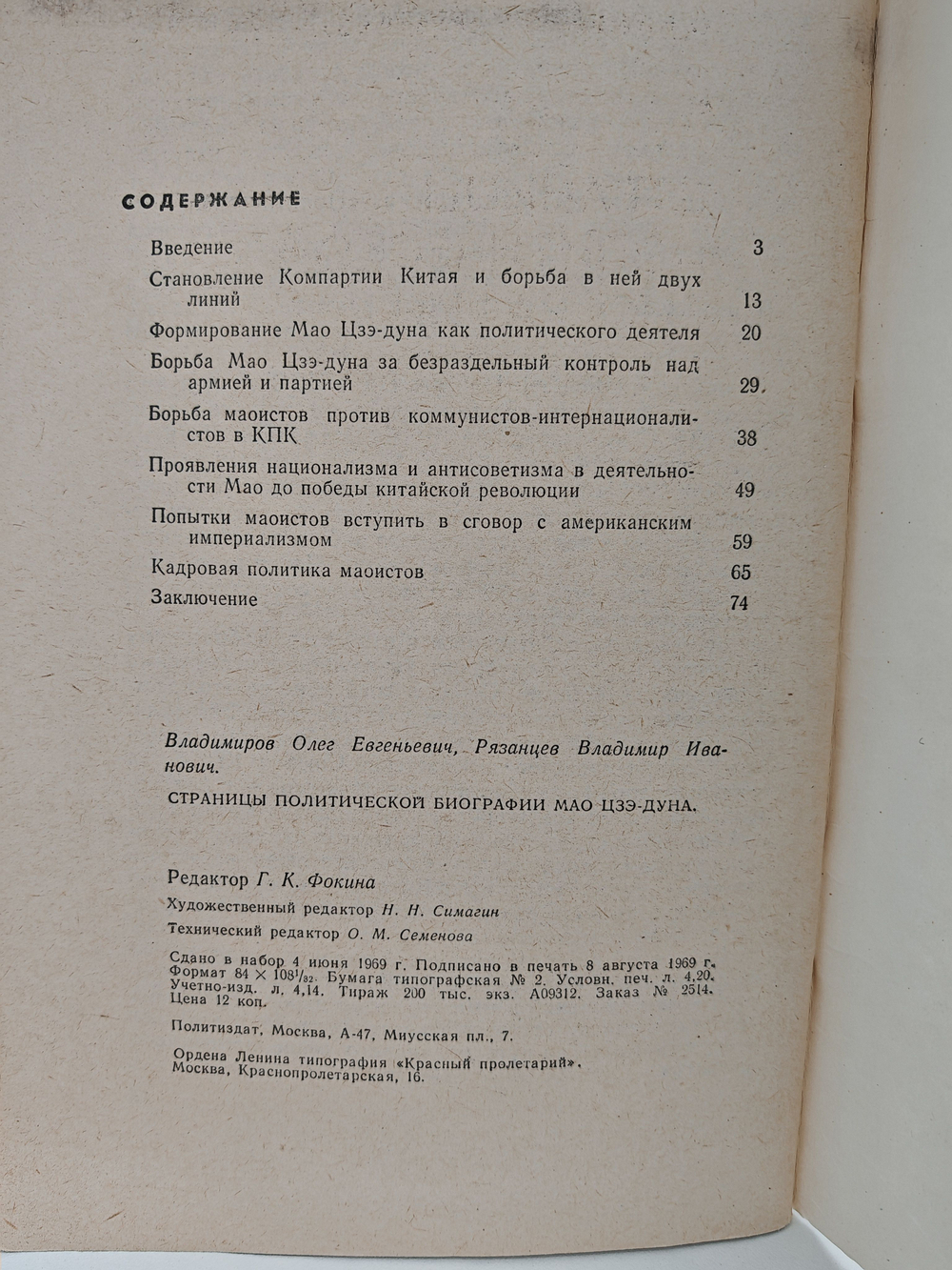 Страницы политической биографии Мао Цзэ-дуна