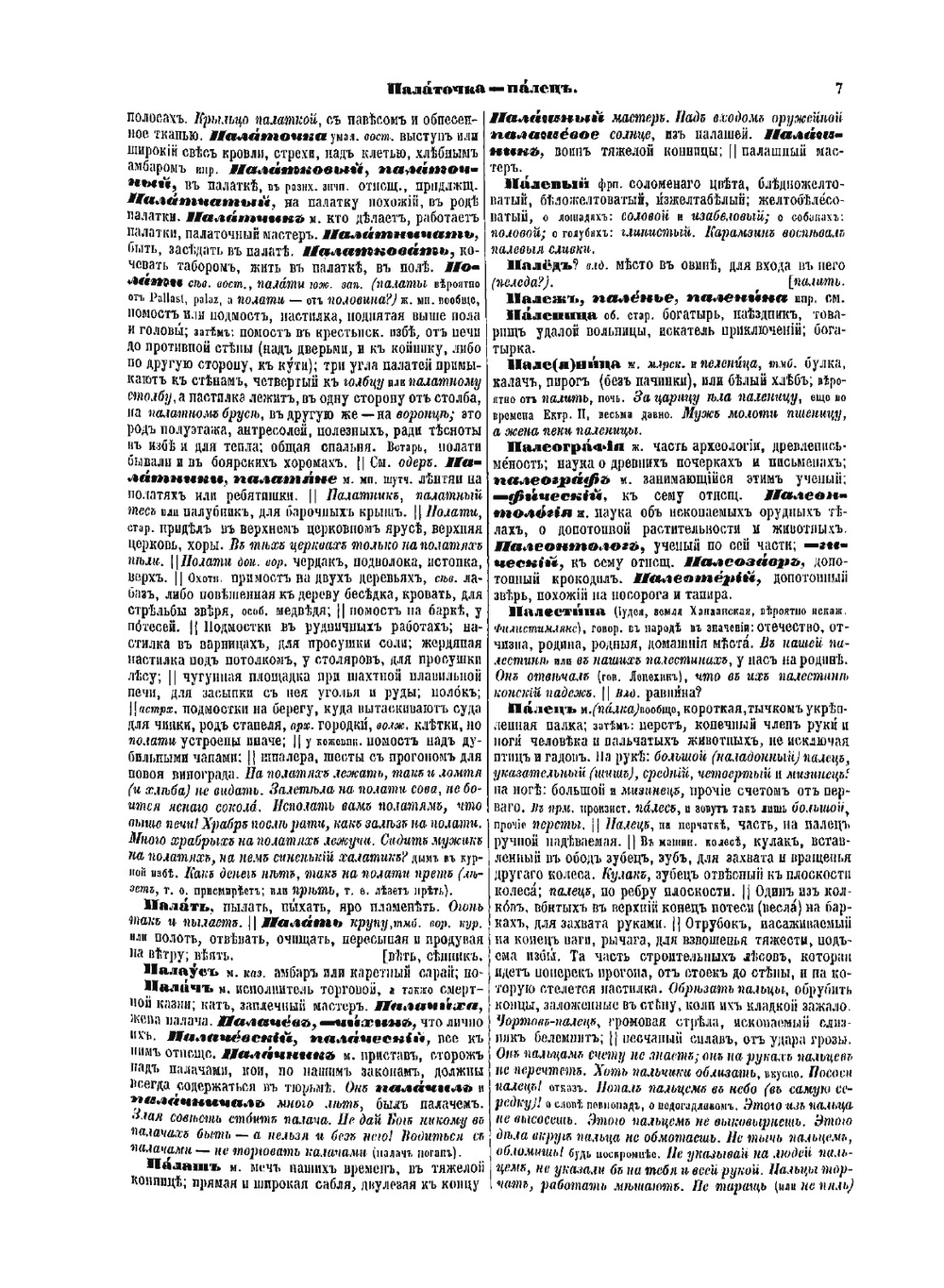 Толковый словарь живого великорусского языка. Том 3 П. | Владимир Иванович Даль