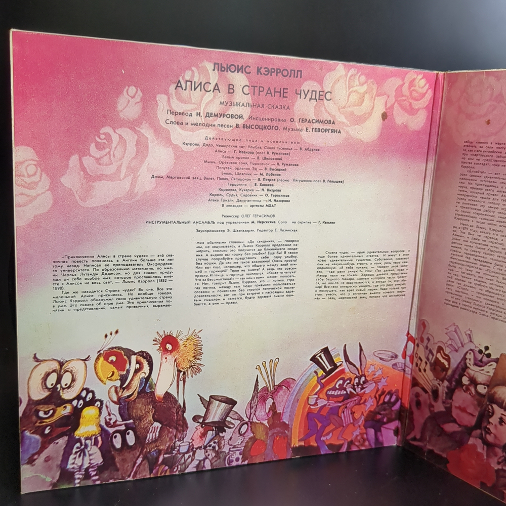 2 LP Алиса в стране чудес. Льюис Кэролл музыкальная сказка, 2 виниловые пластинки 12 дюймов , Мелодия СССР 1976 год