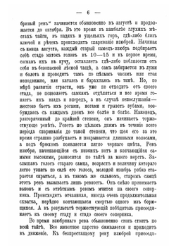 В амурской тайге. Рассказ из жизни тунгусов | Инфантьев Порфирий Павлович