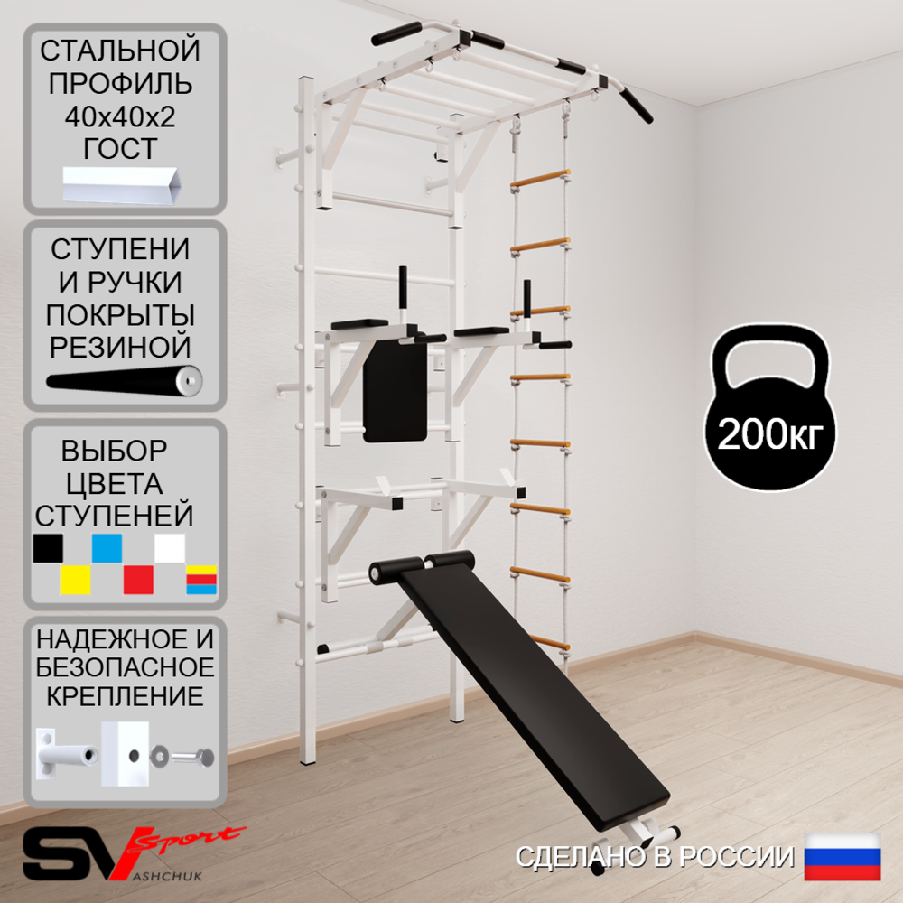 Шведская стенка Sv Sport 562 (Турник рукоход/Брусья/Стойка/Скамья/Лестница)