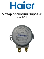 мотор тарелки  0530068519
