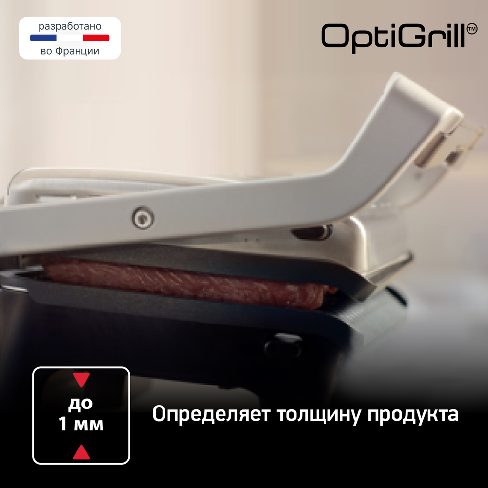 Умный электрогриль Tefal Optigrill + XL GC724D12 c насадкой для запекания