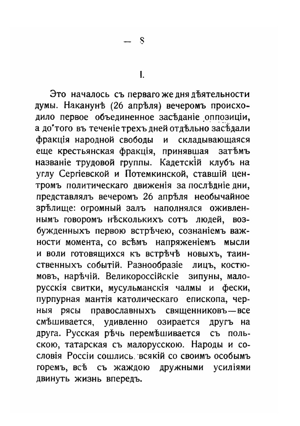 Конфликты в первой Думе | М. Винавер