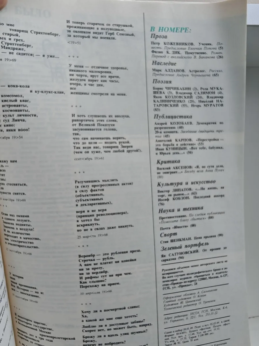 Юность, № 4, апрель 1989