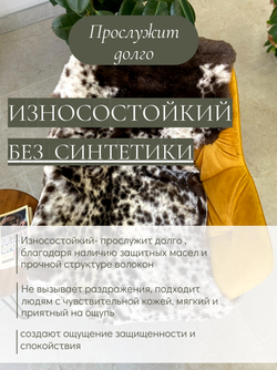 Шкура коврик меховой прикроватный овчина, 100х65 см.