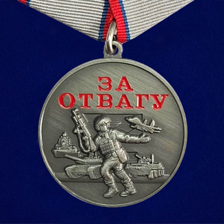 Медаль "За отвагу" участнику СВО (37 мм) №1997