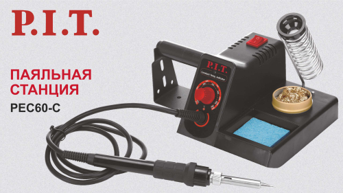 Паяльная станция PEC60-C (60Вт, 200-480°С)