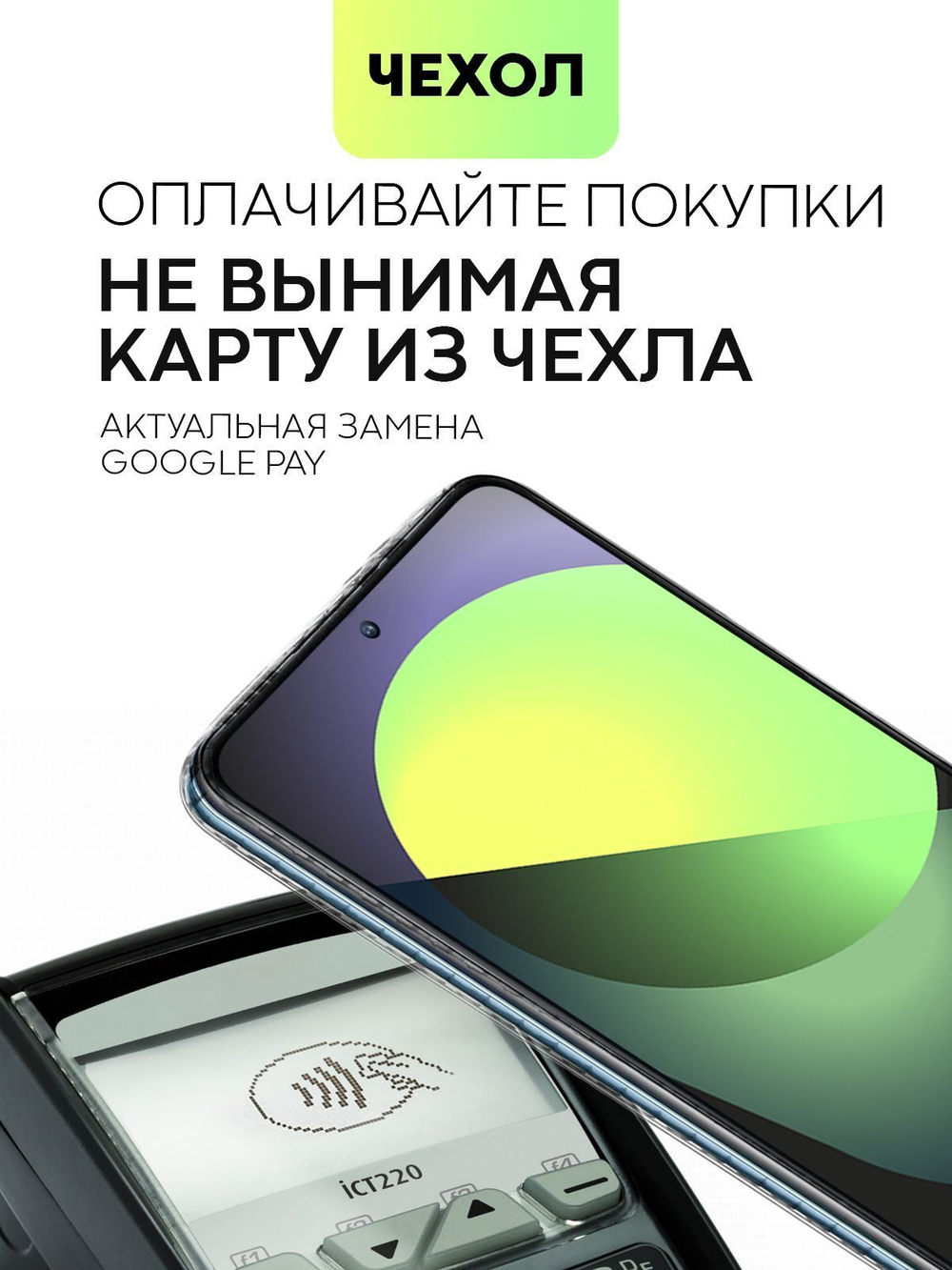 Чехол BROSCORP для Xiaomi 12T Pro (арт. XM-12TPRO-TPU-01-POCKET)