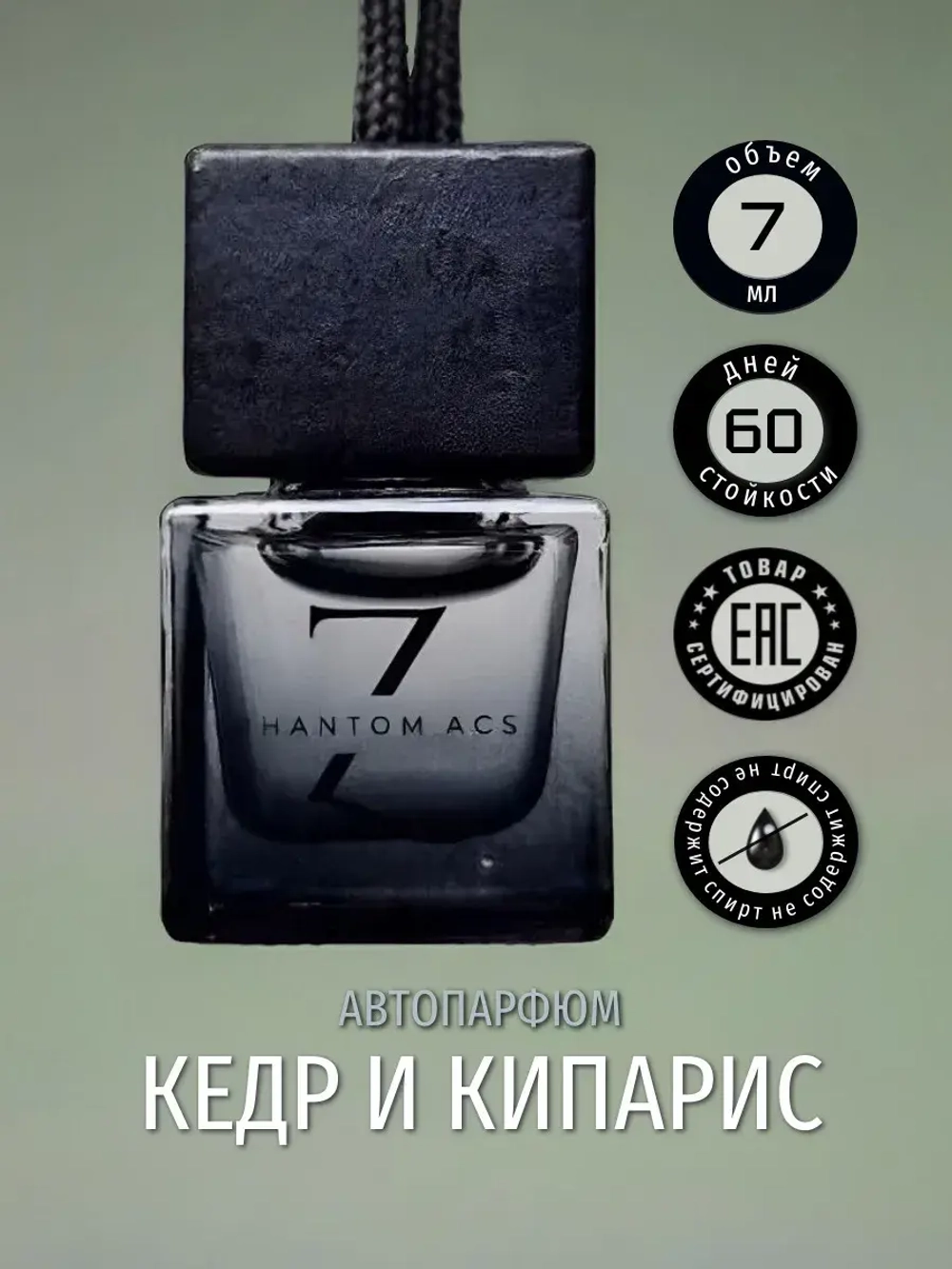 Ароматизатор в машину Phantom Z Кедр и кипарис
