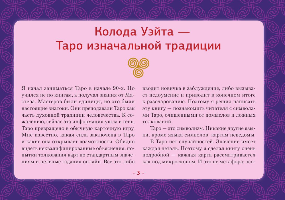 Таро Уэйта. Детальное толкование каждой карты. Описание и расклады