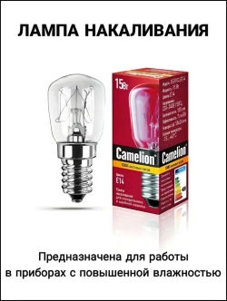 Лампа накаливания Camelion для холодильников , швейных машин , светильников , Е14 , 15 Вт, 2 штуки