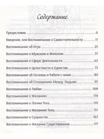 Мужское и женское: Вспомни Всё. 2-е изд.