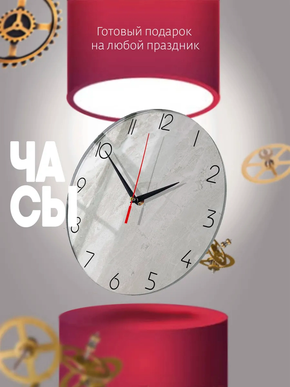 Часы настенные интерьерные