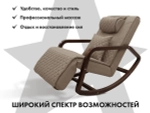 Массажное кресло качалка FUJIMO SOHO NEXT Шоколад
