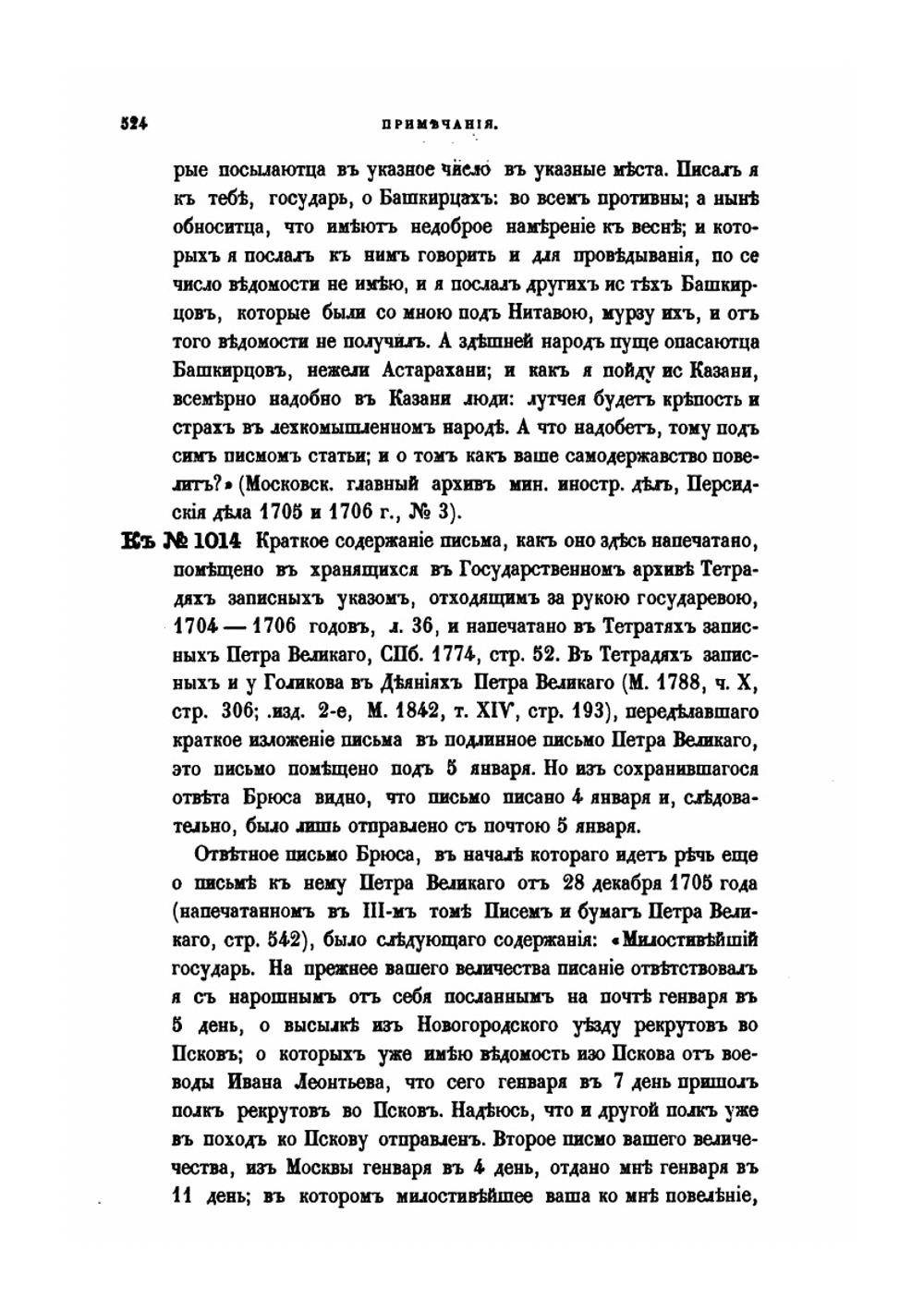 Письма и бумаги императора Петра Великого. Том 4. 1706 г. Часть 2 | А. Ф. Бычков