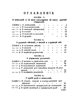 Полное собрание сочинений Михайла Васильевича Ломоносова, с приобщением жизни сочинителя и с прибавлением многих его нигде еще не напечатанных творений. Часть 4 | М. В. Ломоносов