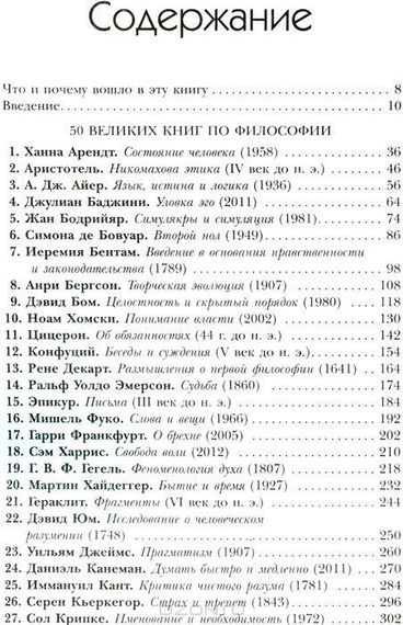 50 великих книг по философии