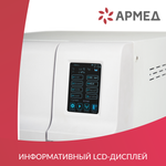 Стерилизатор паровой Армед DGT-23B Объём 23 литра