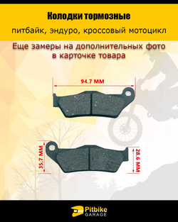 + - Колодки тормозные для дорожных и эндуро мотоциклов