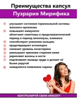 Тайские капсулы для Упругости и красоты Пуэрария Мирифика