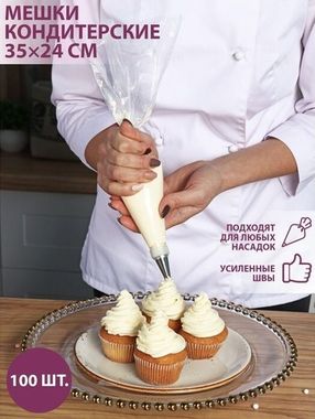 Кондитерские мешки одноразовые 34×24 см размер L 100 шт