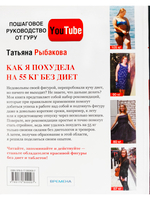 Как я похудела на 55 кг без диет
