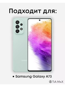 Чехол на Samsung A73