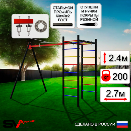 Уличный спортивно-игровой комплекс Sv Sport У3001П1 (Подвесы на подш)