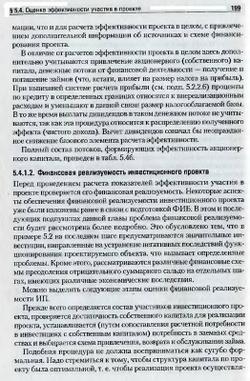 Экономическая оценка инвестиций: Учебник для вузов. 3-е изд., перер. и дополн. (+CD)