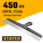 STAYER PROFlat, 450 мм, пластиковая ручка, нержавеющий фасадный шпатель, Professional (1008-45)