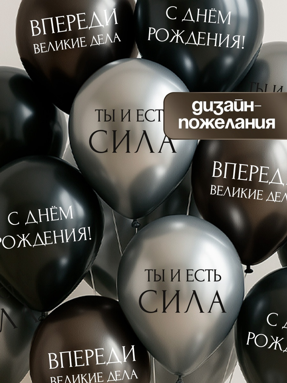 Воздушные шары латексные С днём рождения. Ты- сила , 25 шт