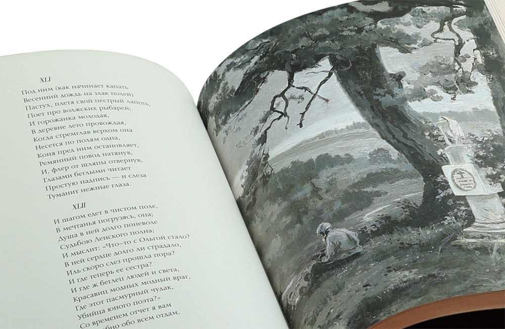 Евгений Онегин