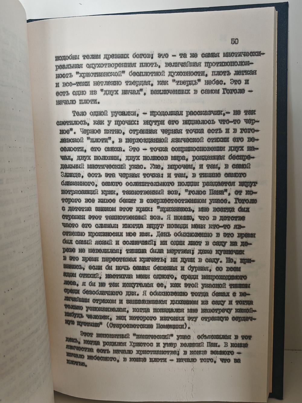 Гоголь и чорт