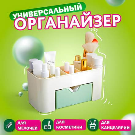 Органайзер для хранения косметики, канцтоваров, мелочей MINI 22х10,5х11 см, DASWERK, 608479
