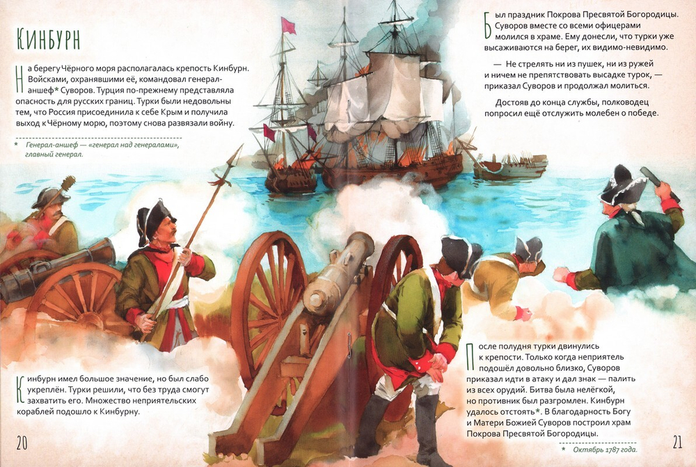 Александр Васильевич Суворов. Жизнь как пример