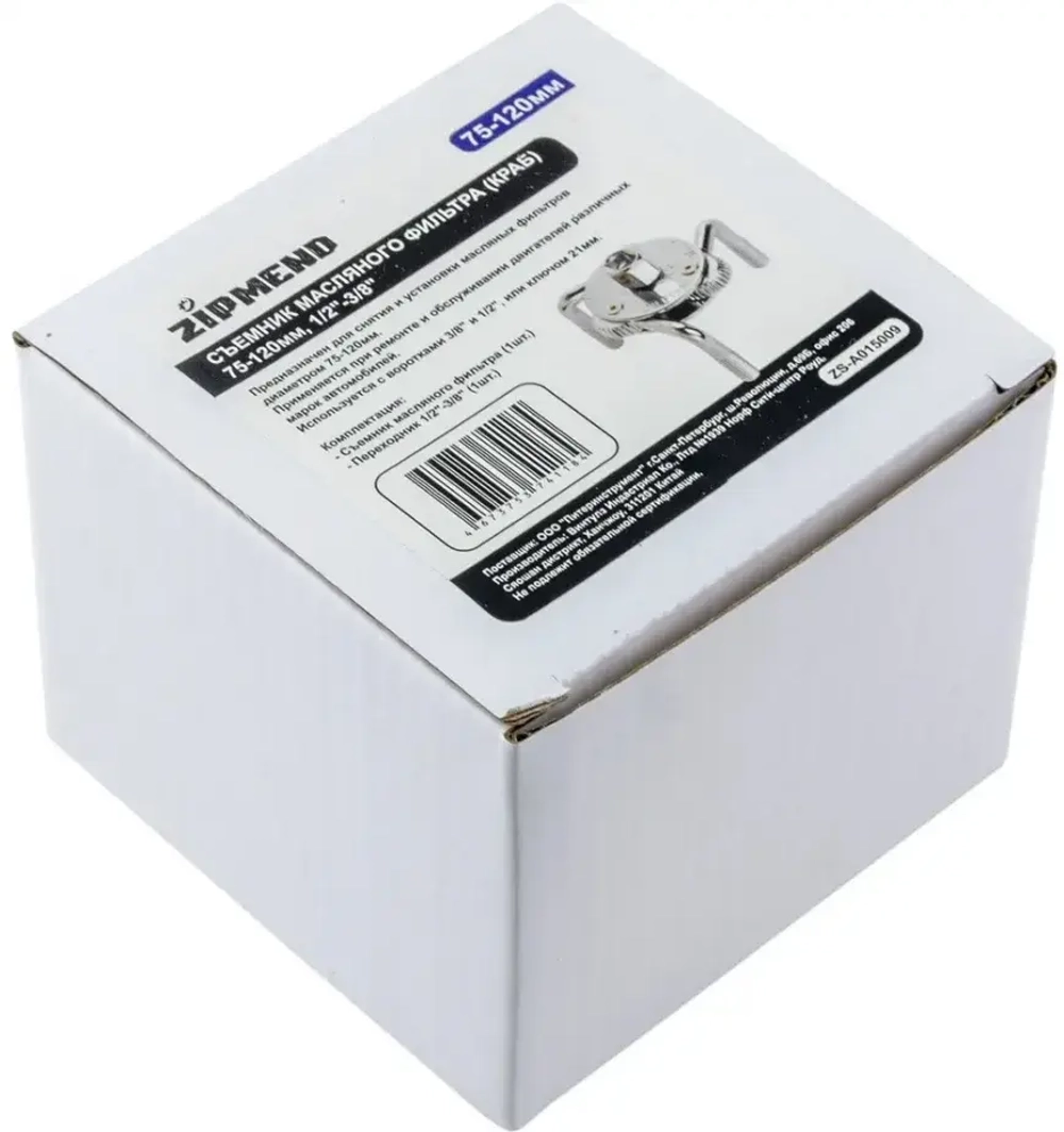 Съемник масляного фильтра (краб), 75–120мм., 1/2''–3/8''