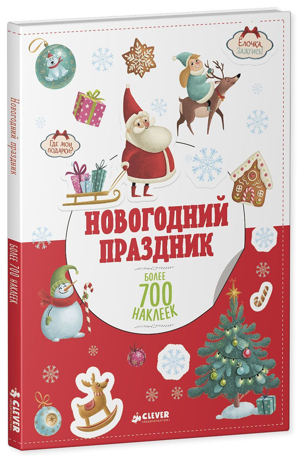 Новогодний праздник