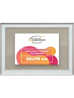 Рамка для постера и фотографий 50x70