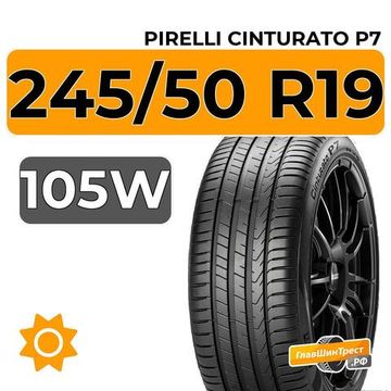 Pirelli Cinturato P7 245/50 R19 105W XL RunFlat