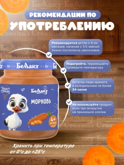 Пюре Беллакт овощное детское Морковь, 100 г с 4 месяцев